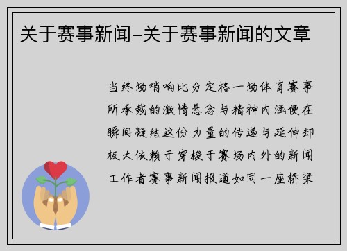 关于赛事新闻-关于赛事新闻的文章